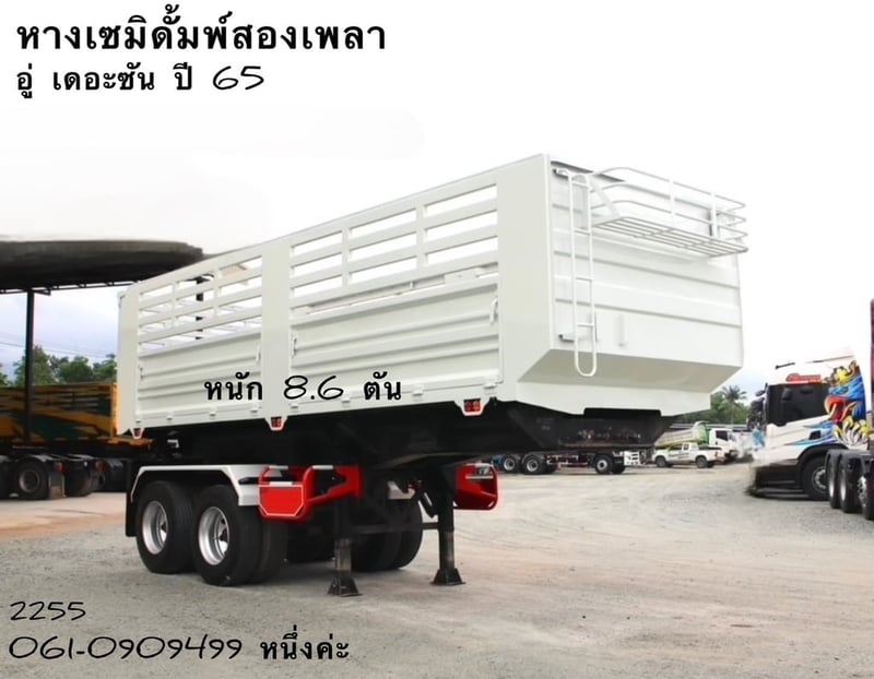 หางเซมิดั้มพ์สองเพลา อู่ เดอะซัน ปี 2565 (2255)
