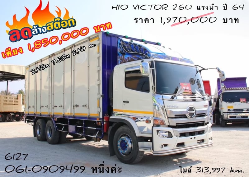 🔥ลดให้สุด หยุดไม่อยู่🔥 สิบล้อตู้สิบบาน Hino Victor 260 แรงม้า ปี 2564(6127)