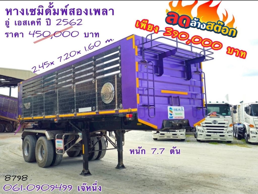 🔥ลดให้สุด หยุดไม่อยู่🔥 หางเซมิดั้มพ์สามเพลา อู่ เอสเคที ปี 2562 (8798) 🔥ลดให้สุด หยุดไม่อยู่🔥 หางเซมิดั้มพ์สามเพลา อู่ เอสเคที ปี 2562 (8798)