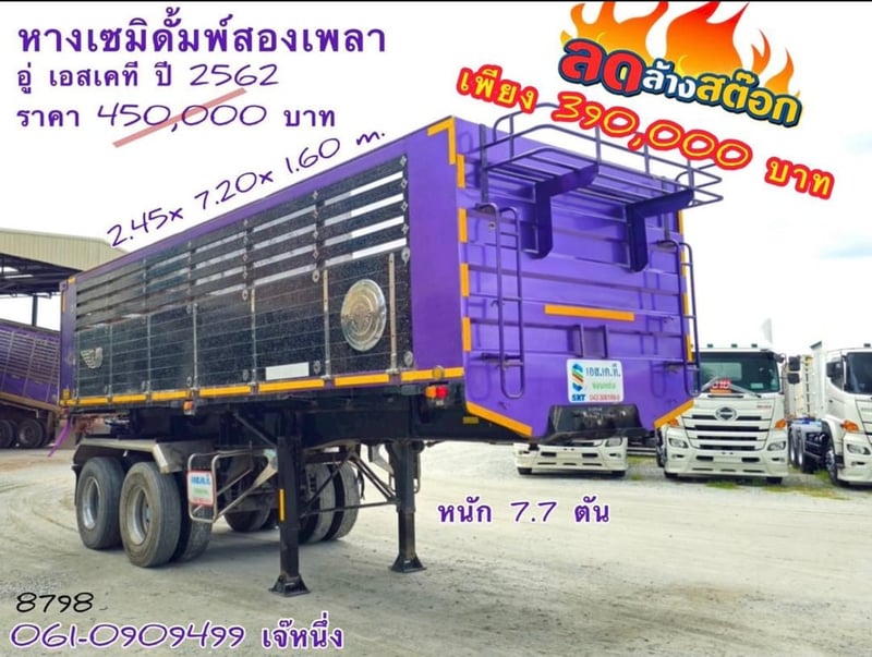 🔥ลดให้สุด หยุดไม่อยู่🔥 หางเซมิดั้มพ์สามเพลา อู่ เอสเคที ปี 2562 (8798)