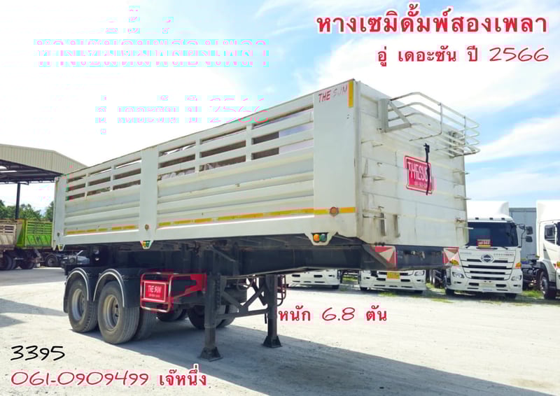 หางเซมิดั้มพ์สองเพลา อู่ เดอะซัน ปี 2566 (3395)