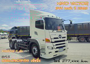 สิบล้อหัวลาก Hino Victor  344 แรงม้า ปี 63 (8153)