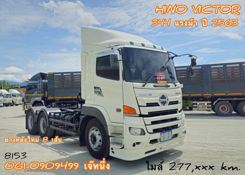 🔥ซื้อคู่หัวหางช่วยดาวน์ 120,000 บาท  สิบล้อหัวลาก Hino Victor  344 แรงม้า ปี 63 (8153)
