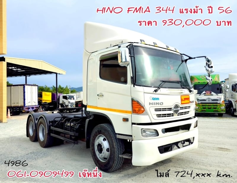 สิบล้อหัวลาก Hino FM1A 344 แรงม้า ปี 56 (4986)
