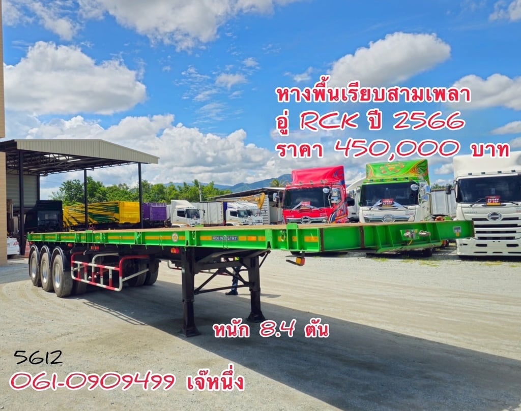 หางพื้นเรียบสามเพลา อู่ RCK ปี 2566 (5612)