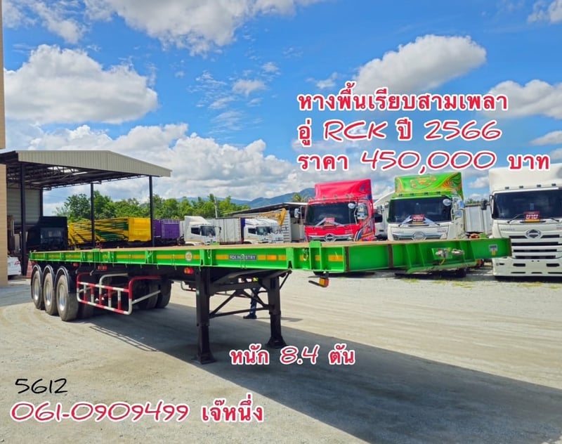 หางพื้นเรียบสามเพลา อู่ RCK ปี 2566 (5612)