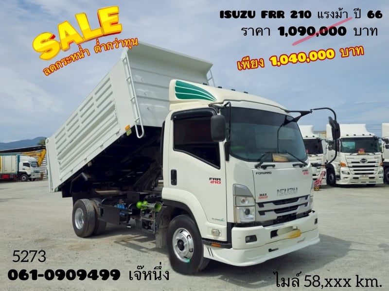 🔥ลดกระหน่ำ ต่ำกว่าทุน 🔥  👉หกล้อดั้มพ์ isuzu Frr 210 แรงม้า ปี 2566 (5273)