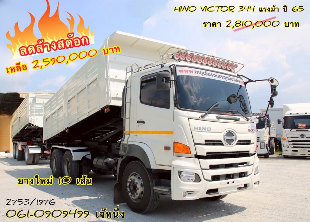 🔥ลดล้างสต๊อก สิบล้อดั้มพ์ Hino FM1A  344 แรงม้า ปี 2565 (2753)