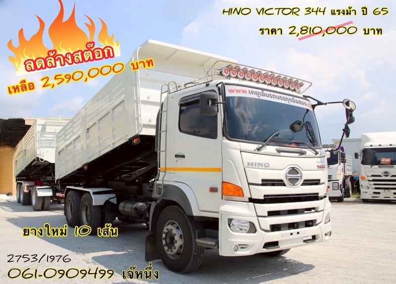🔥ลดล้างสต๊อก สิบล้อดั้มพ์ Hino FM1A  344 แรงม้า ปี 2565 (2753)