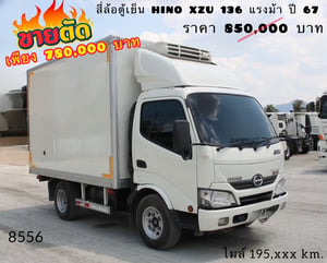 🔥 ขายตัด! สี่ล้อตู้เย็น ☎️สนใจโทร. 061-0909499 👉สี่ล้อตู้เย็น HINO XZU 136 แรงม้า ปี 67 (8556) 🔥 ขายตัด! สี่ล้อตู้เย็น ☎️สนใจโทร. 061-0909499 👉สี่ล้อตู้เย็น HINO XZU 136 แรงม้า ปี 67 (8556)