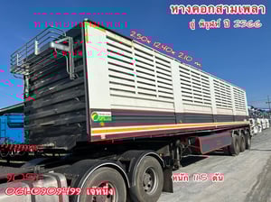 หางคอกสามเพลา อู่ พิรุฬห์ ปี 2566 (9051)