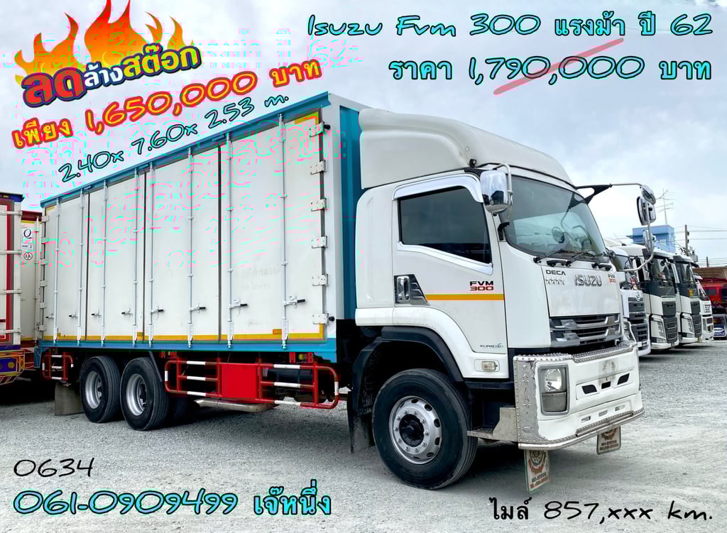 🔥ลดให้สุด หยุดไม่อยู่🔥 สิบล้อตู้สิบบาน Isuzu Fvm 300 แรงม้า ปี 2562 (0634)