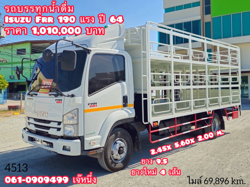 👉หกล้อบรรทุกน้ำดื่ม  ISUZU FRR  190 แรงม้า ปี 2564 (4513)