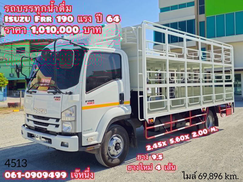 หกล้อบรรทุกน้ำดื่ม  ISUZU FRR  190 แรงม้า ปี 2564 (4513)
