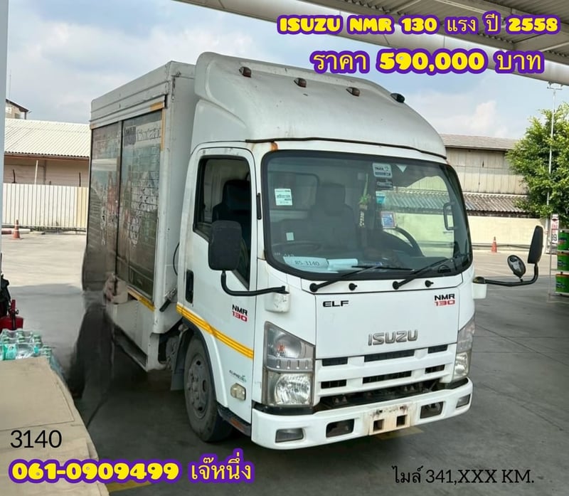 สี่ล้อตู้ทึบ ISUZU NMR 130 แรงม้า ปี 2558 (3140)