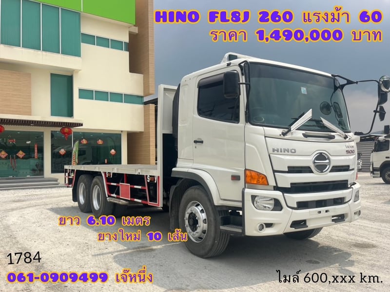 👉สิบล้อพื้นเรียบ HINO FL8J  260 แรงม้า ปี 2560 (1784)
