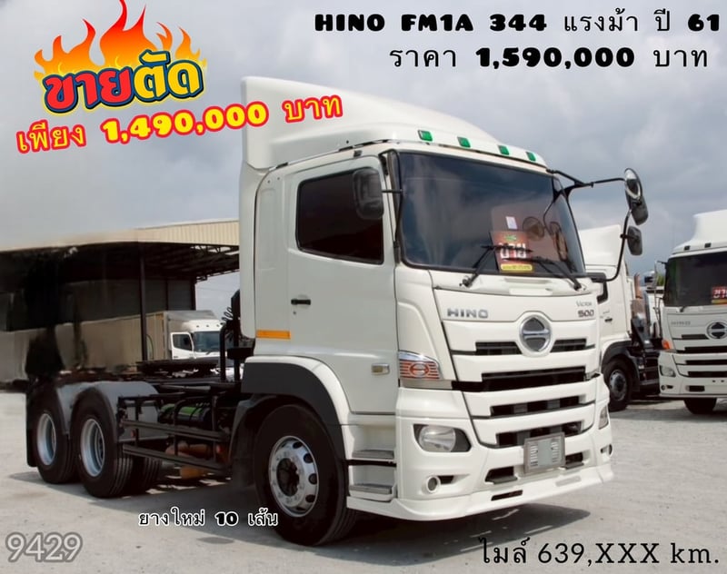 🔥 ขายตัด! ใครช้าคือพลาด  ☎️สนใจโทร. 061-0909499  สิบล้อหัวลาก Hino Victor  344 แรงม้า ปี 61 (9429)