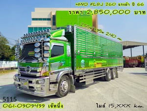 สิบล้อกระบะคอก HINO FL8J 260 แรงม้า ปี 2566 (5115) สิบล้อกระบะคอก HINO FL8J 260 แรงม้า ปี 2566 (5115)