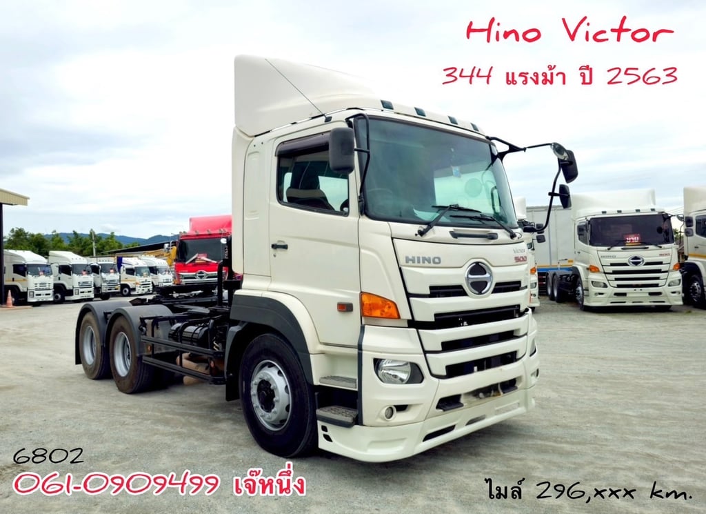 สิบล้อหัวลาก Hino Victor  344 แรงม้า ปี 63 (6802)