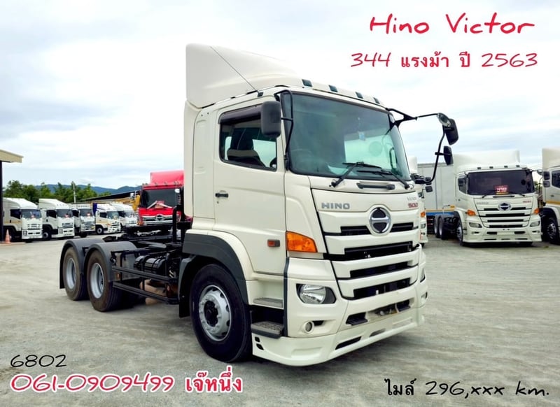 สิบล้อหัวลาก Hino Victor  344 แรงม้า ปี 63 (6802)