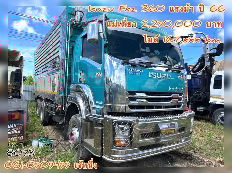 🔥 Vายตัด สิบล้อดั้มพ์เดี่ยว Isuzu Fxz 360 แรงม้า ปี 2566 (8073)