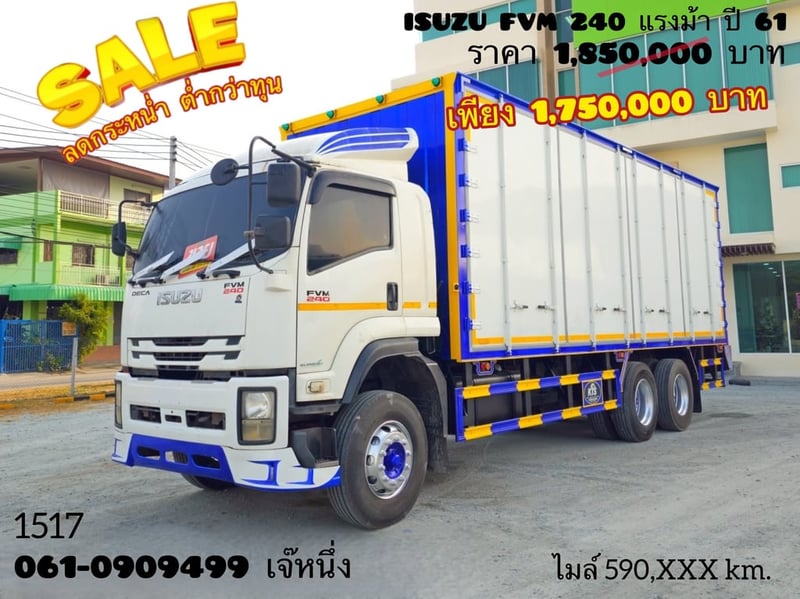 🔥ลดกระหน่ำ ต่ำกว่าทุน 🔥  สิบล้อตู้สิบบาน ISUZU FVM 240 แรงม้า ปี 61 (1517)