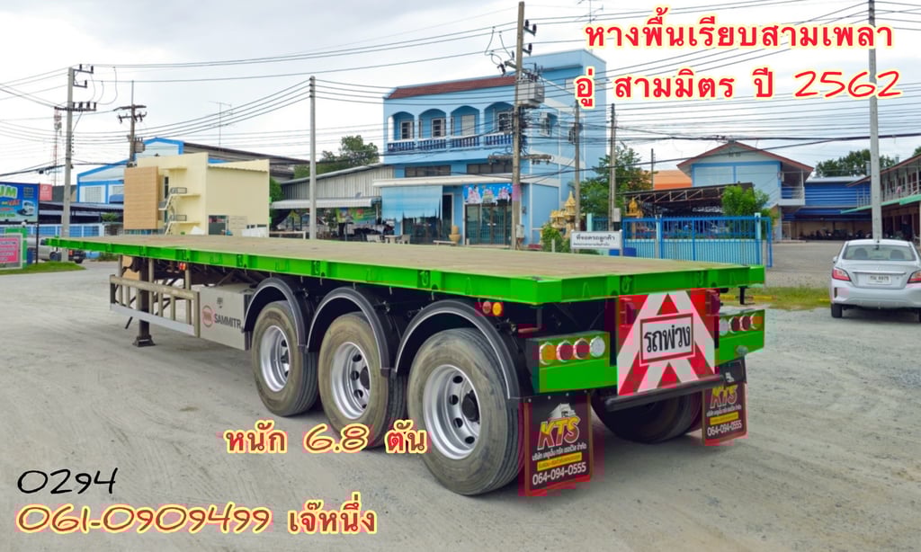 หางพื้นเรียบสามเพลา อู่ สามมิตร ปี 2562 (0294)