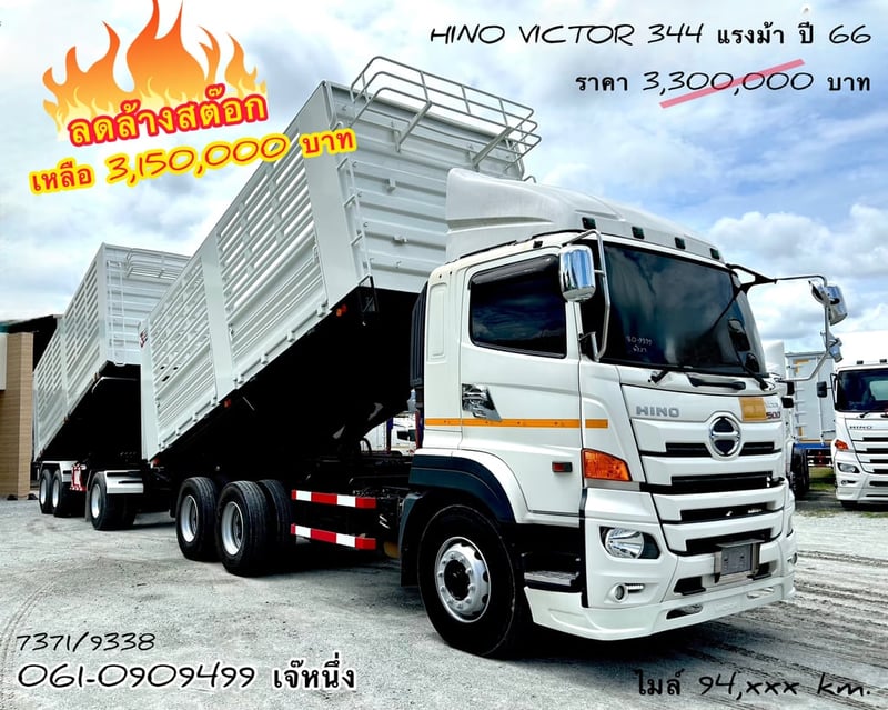 🔥ลดล้างสต๊อก สิบล้อดั้มพ์พ่วง Hino FM1A  344 แรงม้า ปี 2566 (7371)