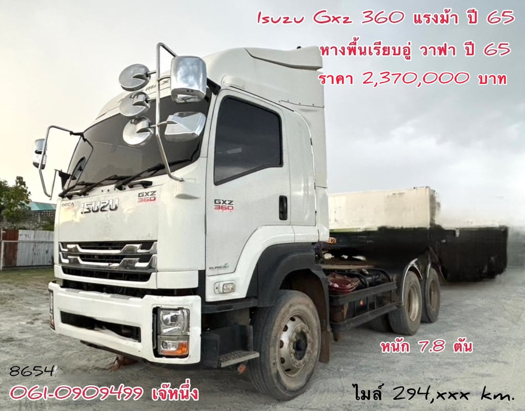 สิบล้อหัวลาก Isuzu Gxz 360 แรงม้า ปี 2565 (8654)