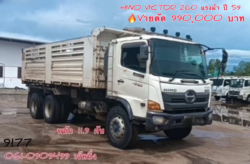 🔥 Vายตัด สิบล้อดั้มพ์ Hino Victor  260 แรงม้า ปี 2559 (9177)