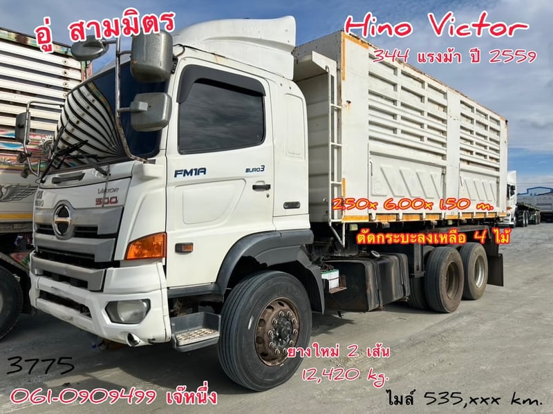 สิบล้อดั้มพ์เดี่ยว Hino Victor  344 แรงม้า ปี 2559 (3775)