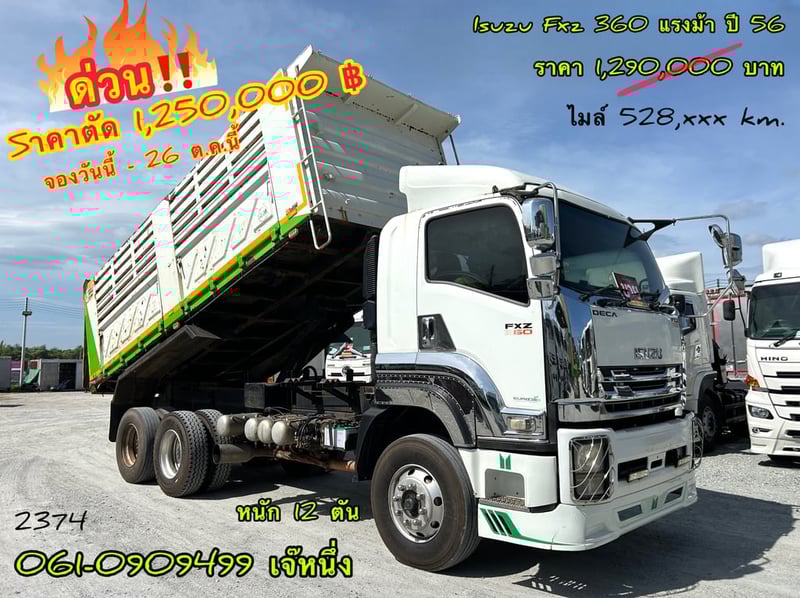 🔥ด่วน!! ตัดSาคาแบบไม่มีพัก สิบล้อดั้มพ์พ่วง ISUZU FXZ 360 แรงม้า ปี 2556 (2374)