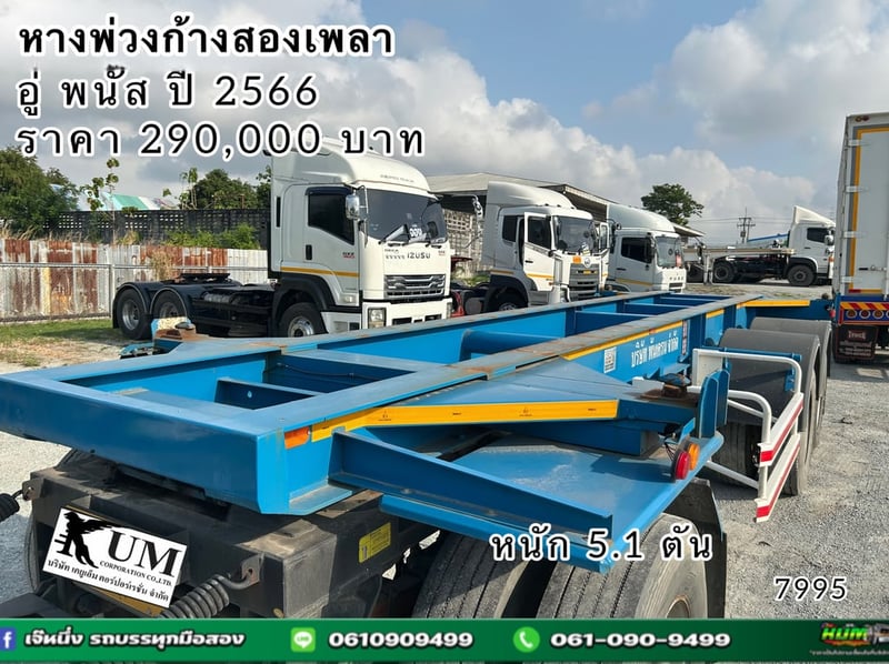 💥โปรขายคู่หัวลาก  ลด 120,000 บาn  หางพ่วงก้างสองเพลา อู่ พนัส ปี 2566 (7995)