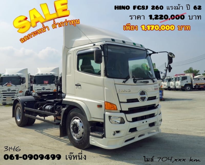 🔥ลดกระหน่ำ ต่ำกว่าทุน 🔥  หกล้อหัวลาก HINO FG8J  260 แรงม้า ปี 2562 (3146)