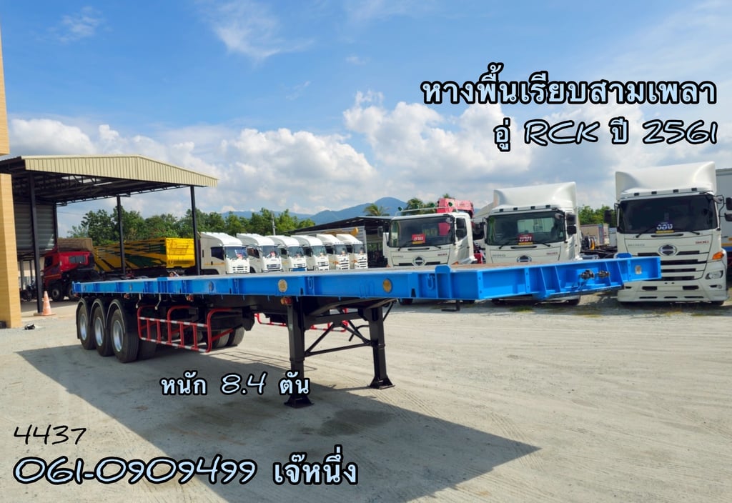 หางพื้นเรียบสามเพลา อู่ RCK ปี 2561 (4437)