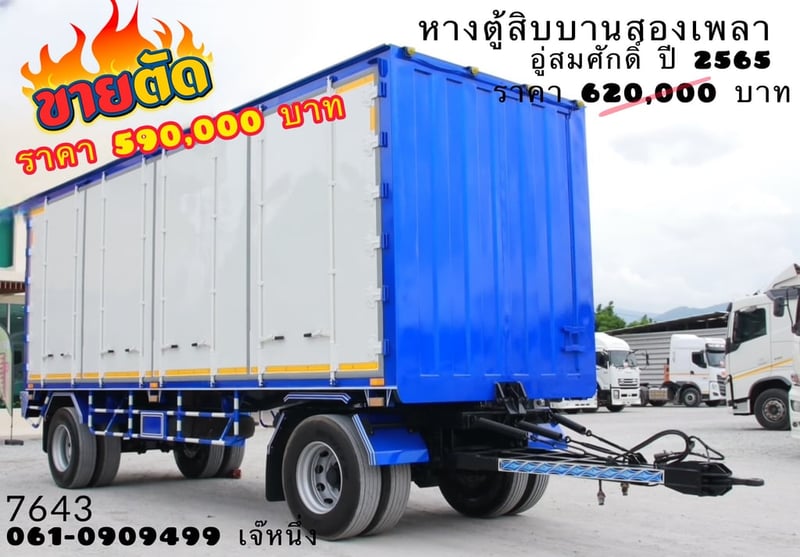 🔥 หางตู้สิบบานสองเพลา ☎️โทรเลยตอนนี้ 061-09094999  หางตู้สิบบานสองเพลา อู่ ส.สมศักดิ์ ปี 65 (7643)