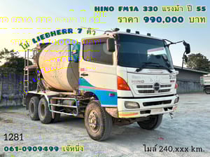สิบล้อโม่ปูน H INO FM1A  330 แรงม้า ปี 55 (1281)