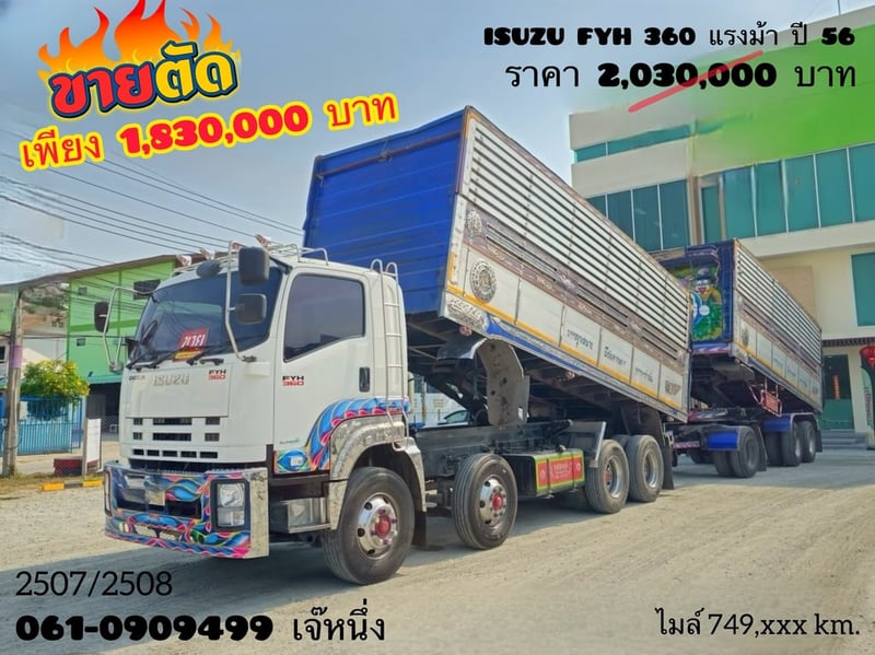 💥โอกาสทอง! รีบเลย‼️  Vายตัดราคาพิเศษ  **เพียง 1,830,000 บาm**  12 ล้อดั้มพ์พ่วงเกษตรชุดใหญ่ ISUZU FYH 360 แรงม้า ปี 2556 (2507,2508)