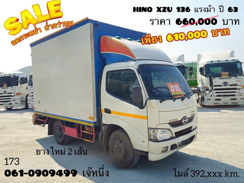 🔥ลดกระหน่ำ ต่ำกว่าทุน 🔥  สี่ล้อตู้ทึบ HINO XZU 136 แรงม้า ปี 2563 (173)