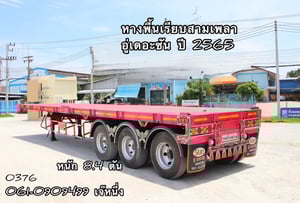 หางพื้นเรียบสามเพลา อู่ เดอะซัน ปี 2565 (0376) หางพื้นเรียบสามเพลา อู่ เดอะซัน ปี 2565 (0376)