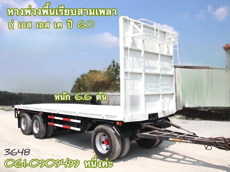 หางพ่วงพื้นเรียบสามเพลา อู่ เอสเอสเค ปี 2560 (3648)