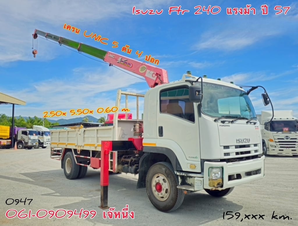 หกล้อติดเครน Isuzu Ftr 240 แรง ปี 57 (0947)  ติดเครน UNIC 5 ตัน 5 ปลอก