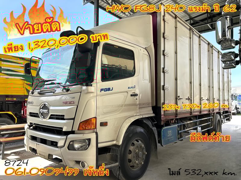 🔥ขายตัด หกล้อตู้สิบบาน Hino FG8J  240 แรงม้า ปี 2562 (8724)