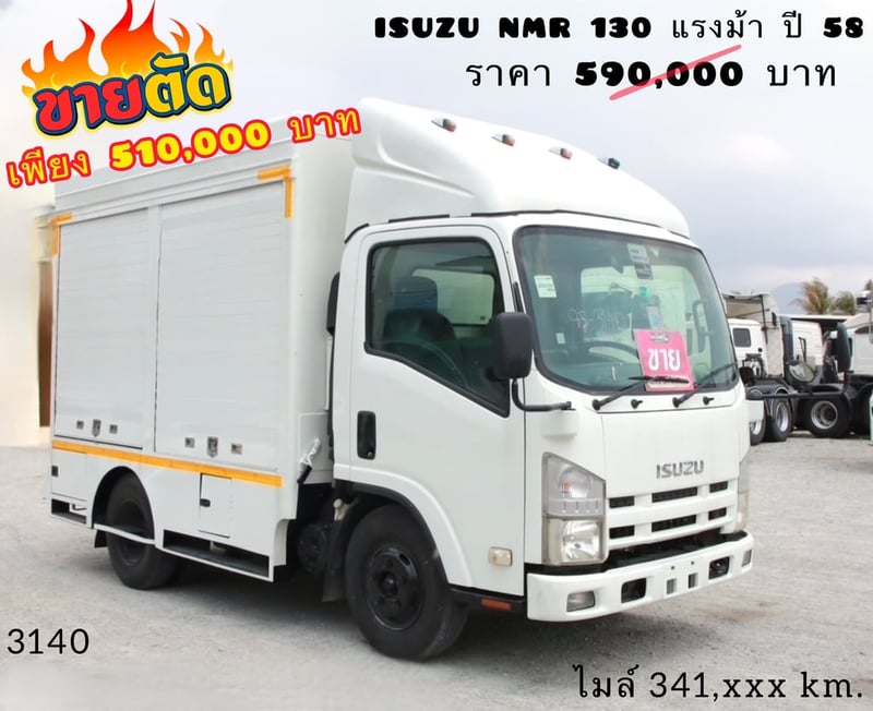 🔥 ขายตัด! ใครช้าคือพลาด ☎️สนใจโทร. 061-0909499  👉หกล้อ FOOD TRUCK ISUZU NMR 130 แรงม้า ปี 2558 (3140)