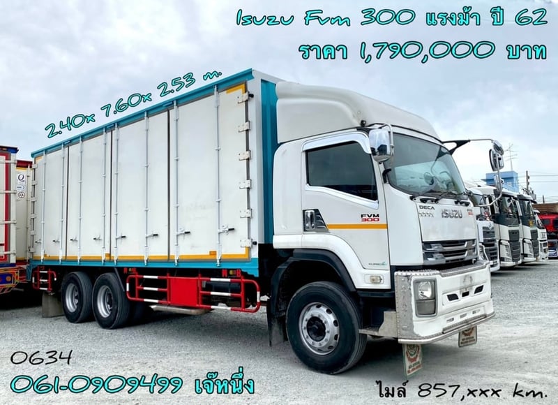 สิบล้อตู้สิบบาน Isuzu Fvm 300 แรงม้า ปี 2562 (0634)