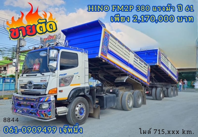🔥ด่วน!! VายตัดSาคาพิเศษ สิบล้อดั้มพ์ Hino FM2P  380  แรงม้า ปี 61 (8844,8845)