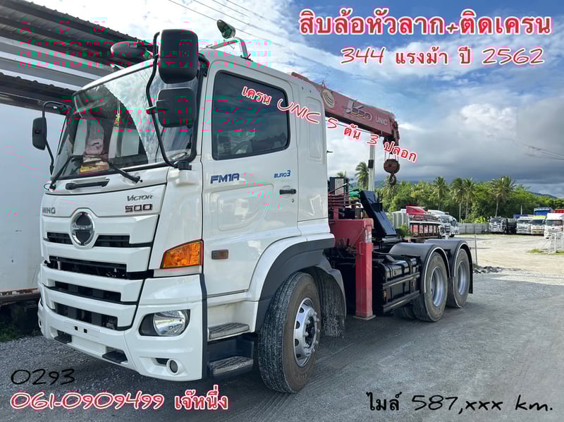 💥โปรขายคู่หัวลากลด 120,000 บาn สิบล้อหัวลาก HINO FM1A 344 แรง ปี 62 ติดเครน UNIC 5 ตัน 3 ปลอก (0293)