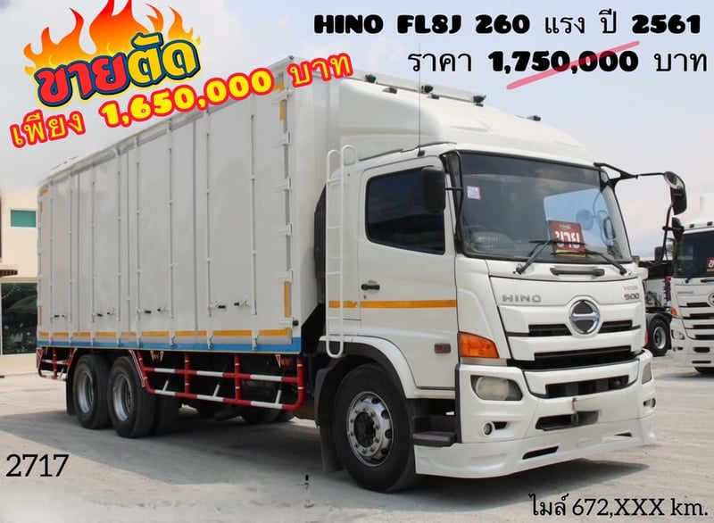 🔥 ขายตัด! ใครช้าคือพลาด ☎️สนใจโทร. 061-0909499   👉สิบล้อตู้สิบบาน HINO FL8J  260 แรงม้า ปี 2561  (2717)