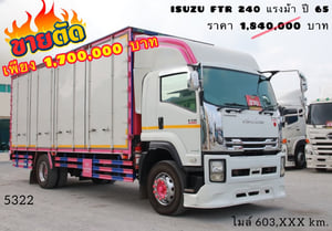🔥 ขายตัด! ใครช้าคือพลาด ☎️สนใจโทร. 061-0909499 👉หกล้อสิบบาน ISUZU FTR 240 แรงม้า ปี 2565 (5322) 🔥 ขายตัด! ใครช้าคือพลาด ☎️สนใจโทร. 061-0909499 👉หกล้อสิบบาน ISUZU FTR 240 แรงม้า ปี 2565 (5322)