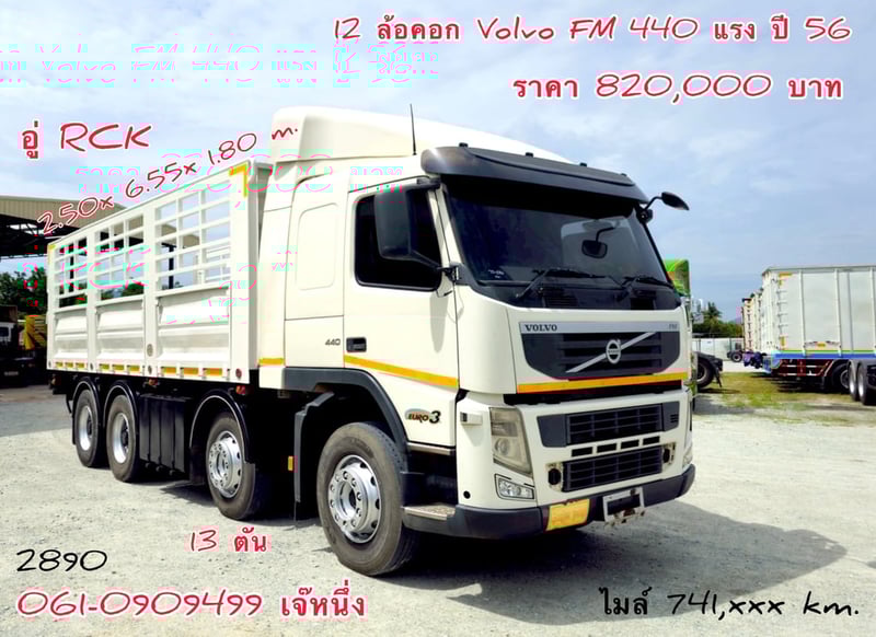สิบสองล้อกระบะคอก Volvo FH  440 แรงม้า ปี 2556 (2890)